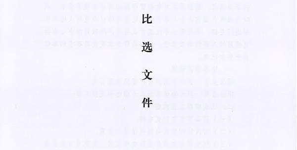 泸州市兴泸资产管理有限公司泸州融媒体大楼电梯更换工程比选文件